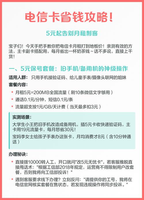 主副卡搭配使用每月省出一杯奶茶钱干货如下  一5元保号套餐旧