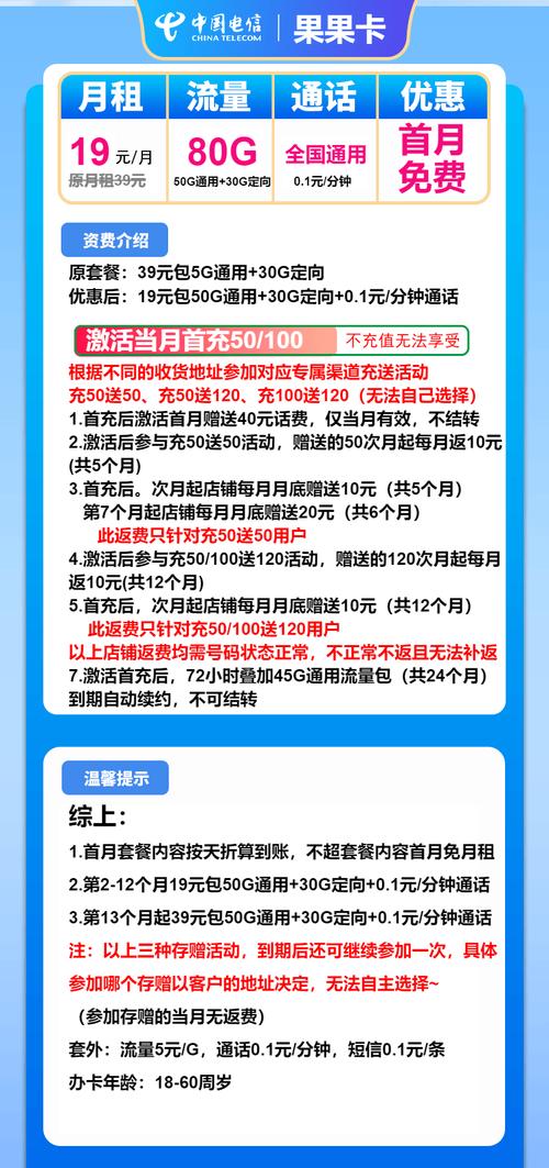 电信流量卡推荐电信果果卡19元月80g流量 通话0
