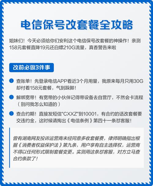 亲测电信保号改套餐攻略来啦