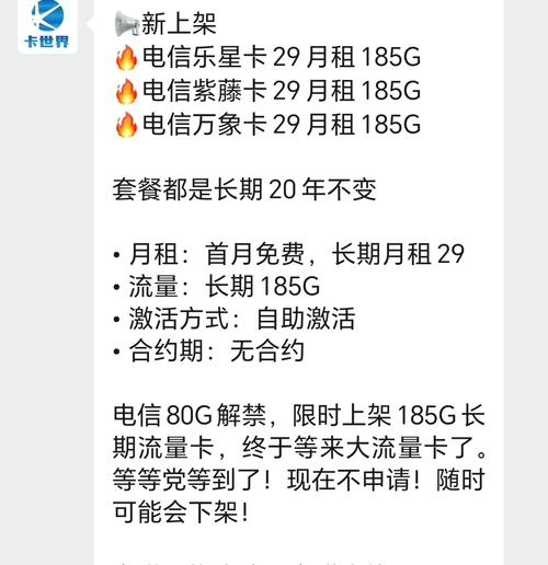 电信终于出新套餐啦大家看过来强烈推荐 重要通知 今日