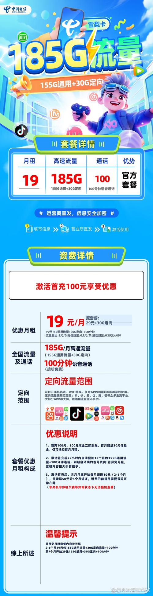 电信上架一年19加185gi 之后长期29 185g流量套餐