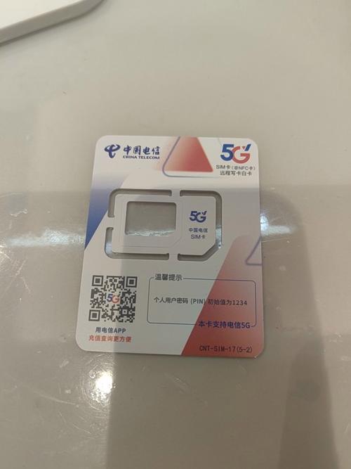 中国电信星卡