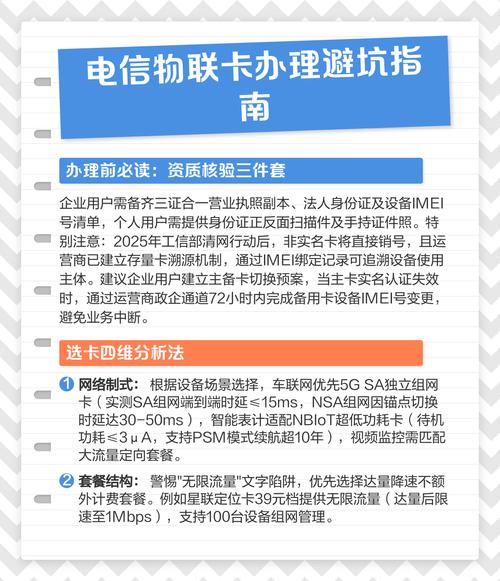 电信物联卡办理避坑指南