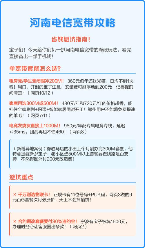 河南电信宽带攻略省钱避坑指南