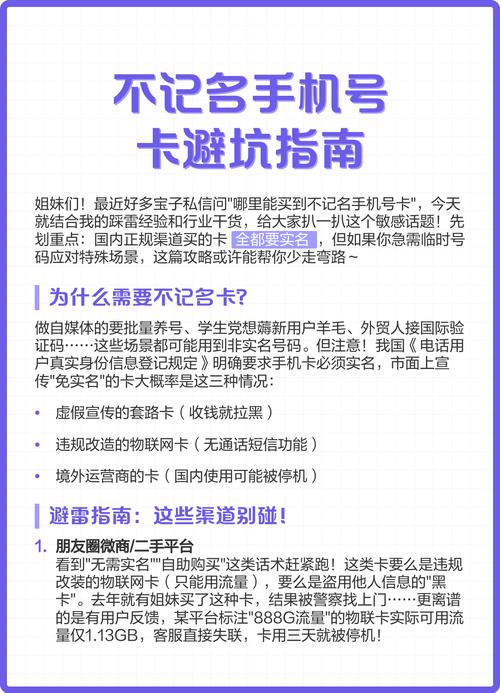 不记名手机号卡避坑指南