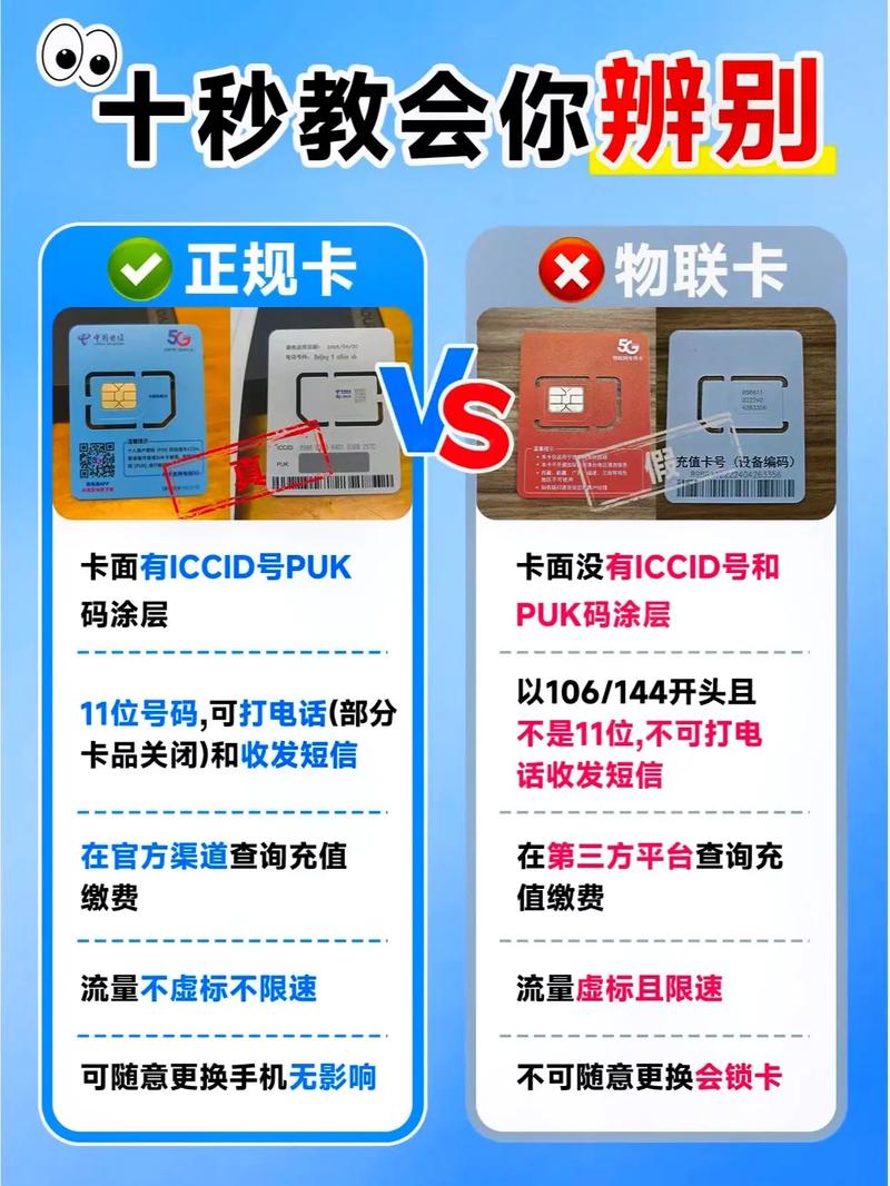 辨别正规卡和物联网卡全国通用套餐 流量卡避坑指南 买手