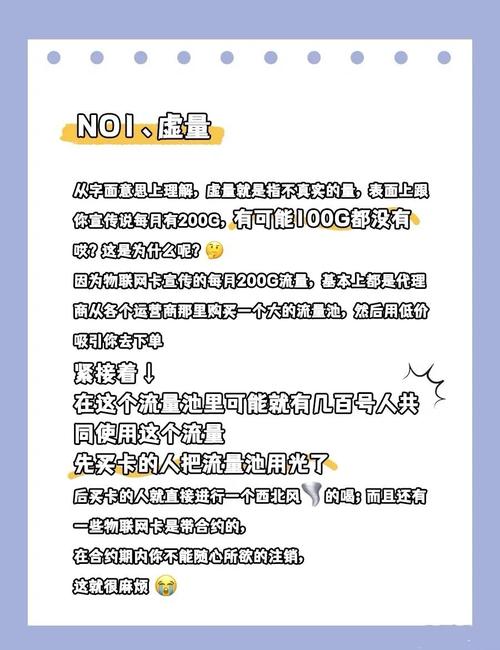 流量卡避坑指南这些坑你一定要避开