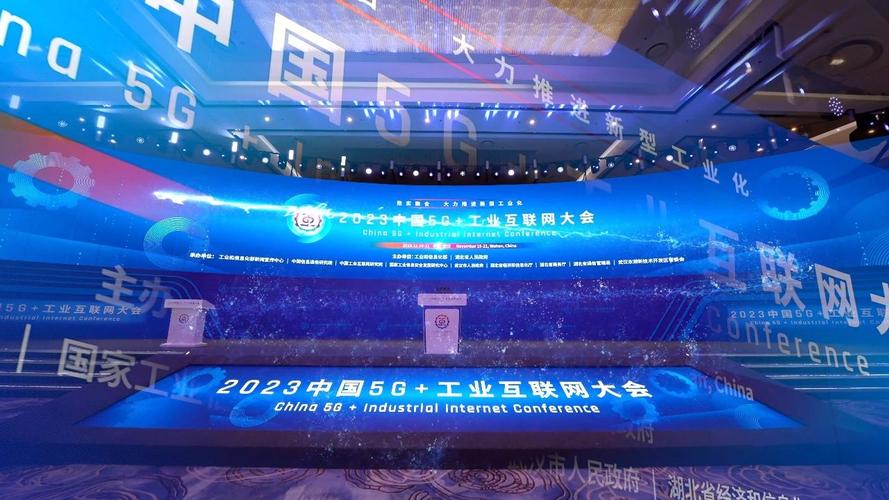 2023中国5g 工业互联网大会专题会议精彩纷呈