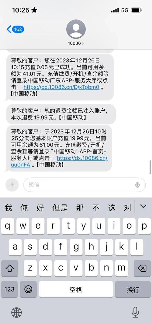 移动流量包退费成功