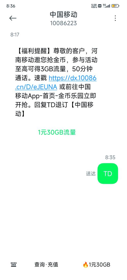 中国移动退订优惠活动短信真麻烦 