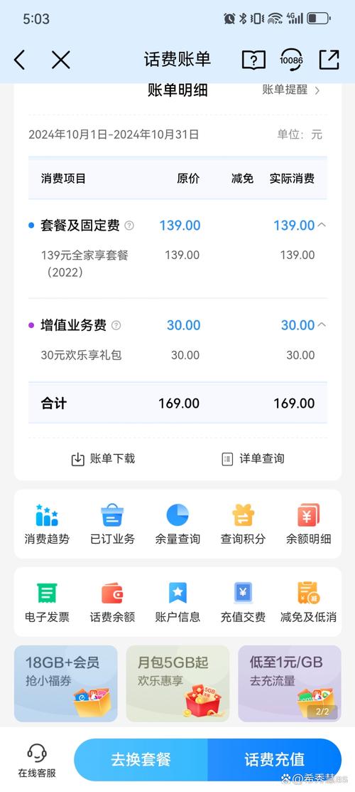 中国移动永远都会有别的收费 上个月我打电话退这个30元欢乐礼包 没