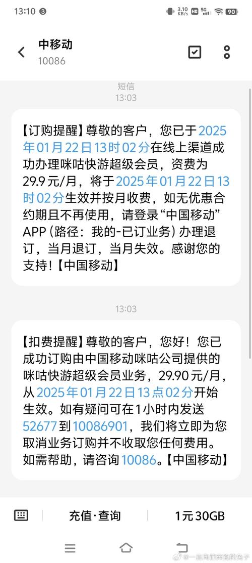 退订不扣费中国移动这是