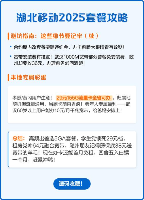 湖北移动2025套餐攻略速码