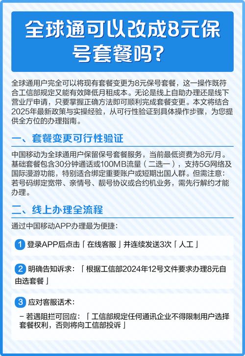 全球通用户可通过合规渠道变更为8元保号套餐有效降低月租成本