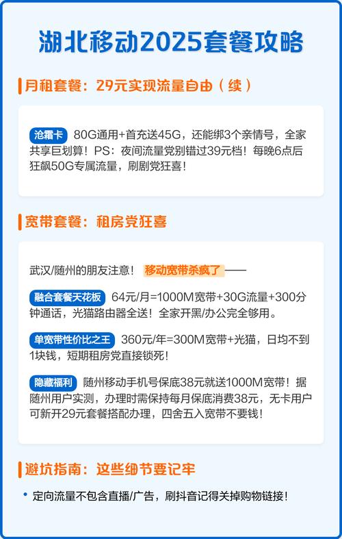 湖北移动2025套餐攻略速码