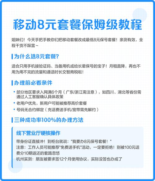 移动8元套餐保姆级教程