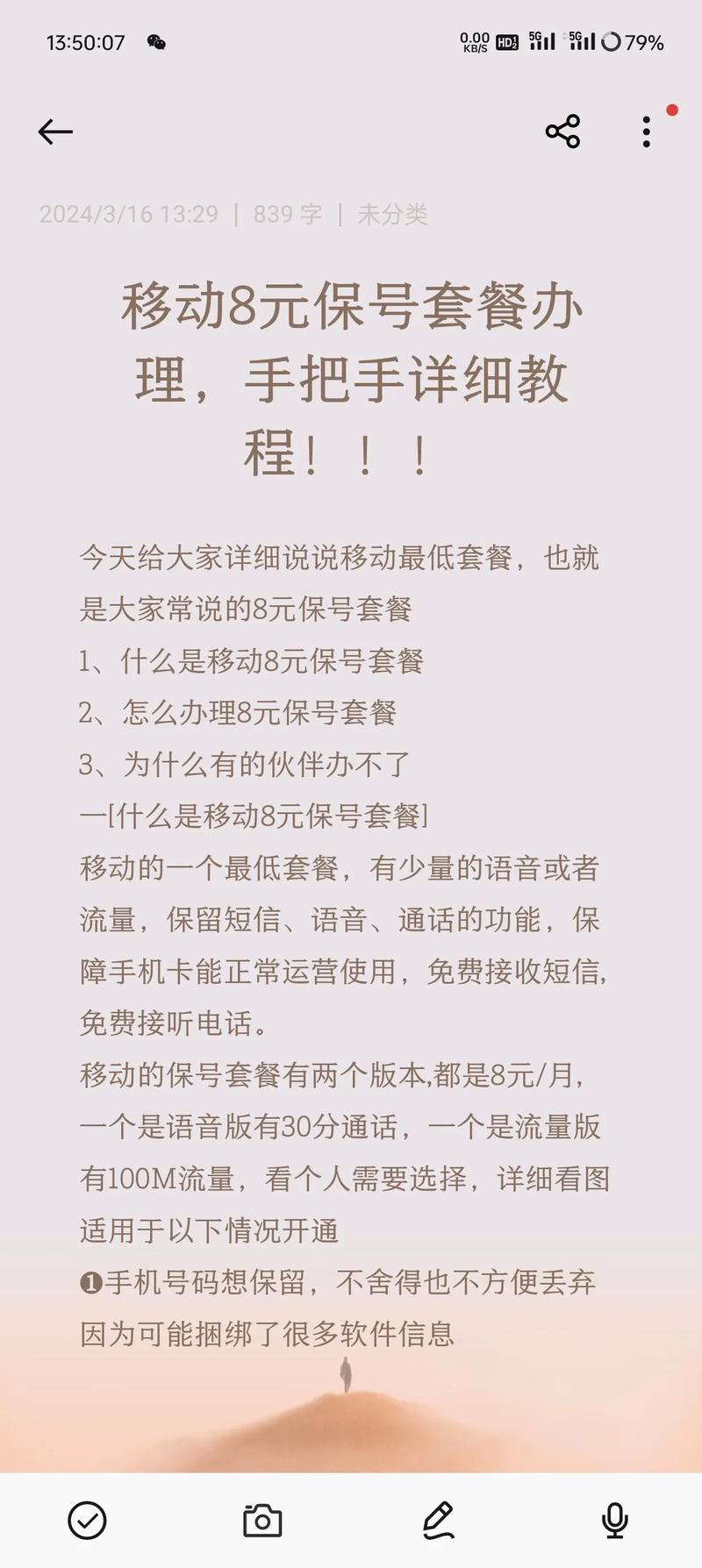中国移动省钱攻略8米保号套餐 一个省大几米干货分