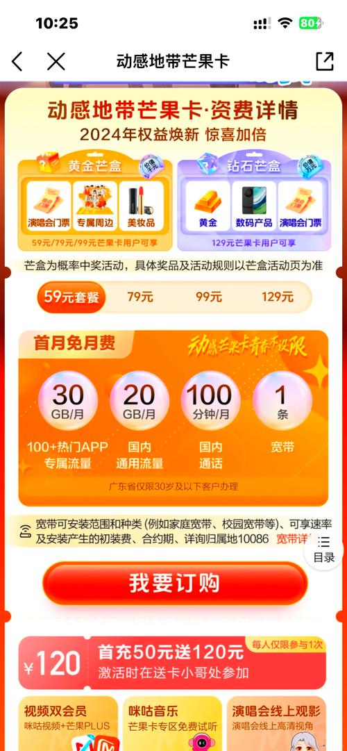 江西移动动感地带芒果卡宽带服务大揭秘