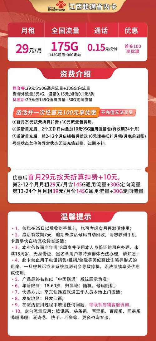 联通流量套餐卡江西联通29元月175g全国流量只发江西