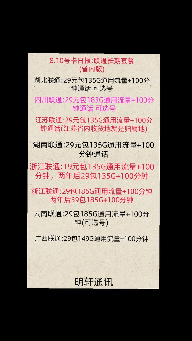 jqrc88888联通长期优惠套餐省内版由于电信和移动的优惠力度比较