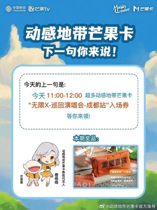 动感地带芒果卡动感地带芒果卡演唱会动感地带芒果卡成都演唱会