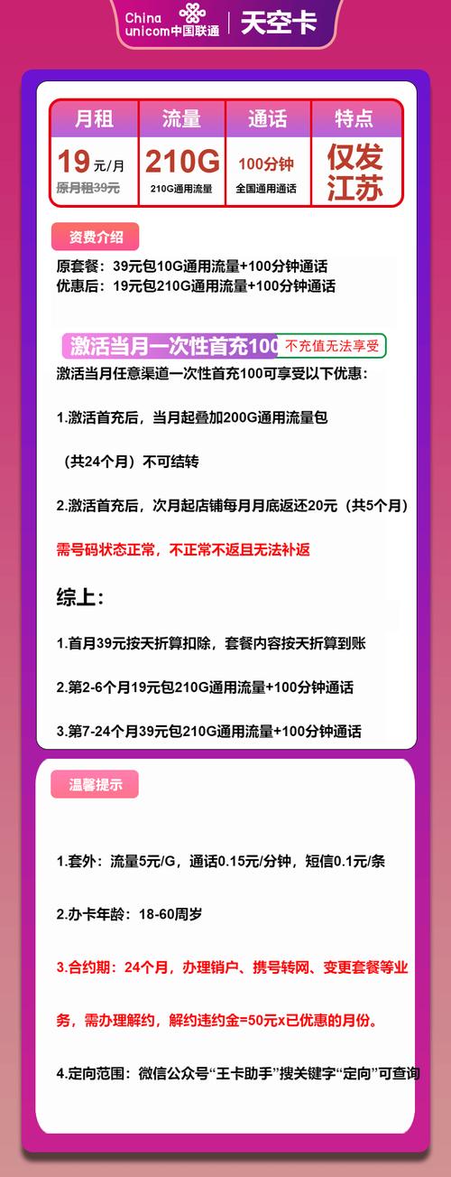 联通流量卡推荐19元包210g通用流量 100分钟5年通信人实测避坑指南