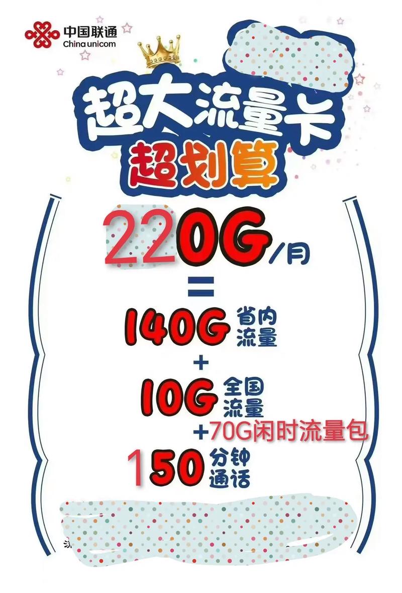 联通超大流量卡有需要的吗 不要钱免费送地址庙岭镇脉岭东