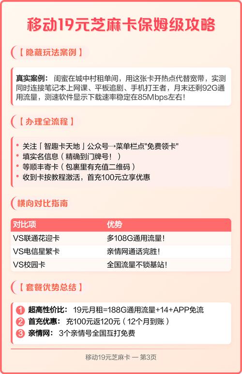 移动芝麻卡19元版实测攻略 避坑指南手把手教你薅羊毛  核心战力值