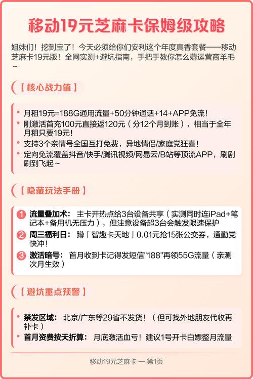 移动芝麻卡19元版实测攻略 避坑指南手把手教你薅羊毛  核心战力值