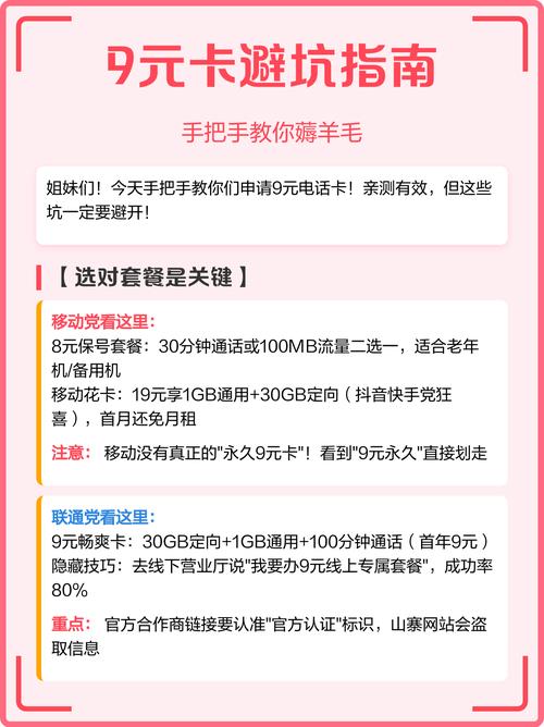 9元卡避坑指南手把手教你薅羊毛