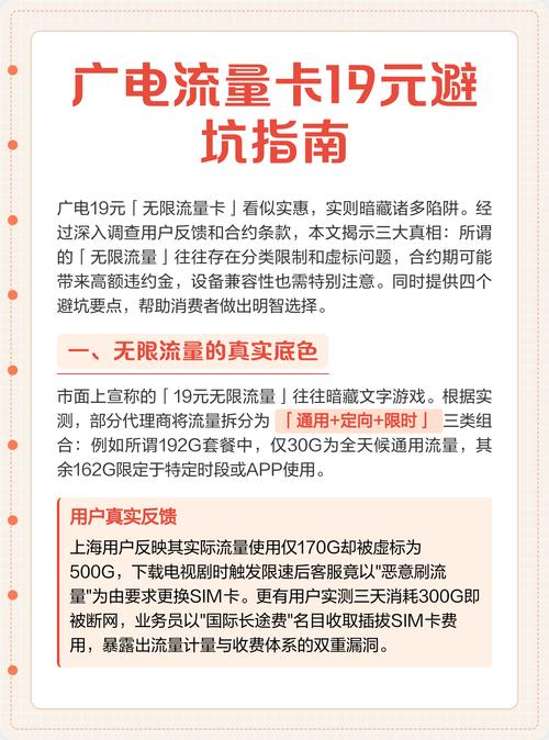 广电流量卡19元避坑指南