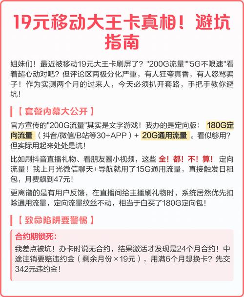 19元移动大王卡真相避坑指南