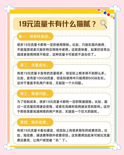 19元流量卡背后的四大坑你知道吗