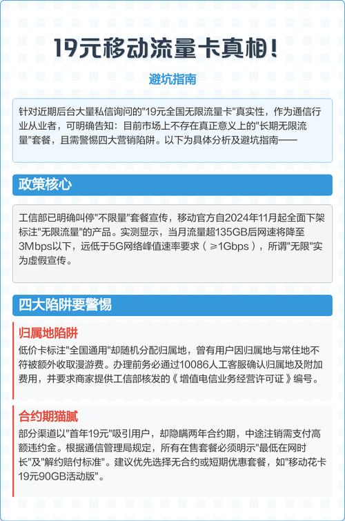 避坑指南 针对19元全国无限流量卡真实性需明确目前市场无长期