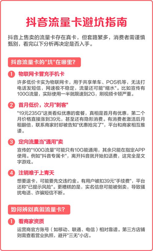 抖音流量卡避坑指南