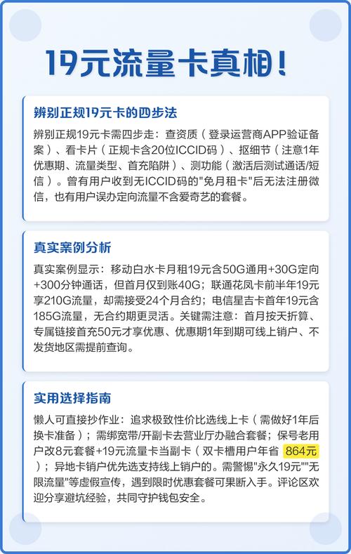 19元流量卡真相营业厅能办吗