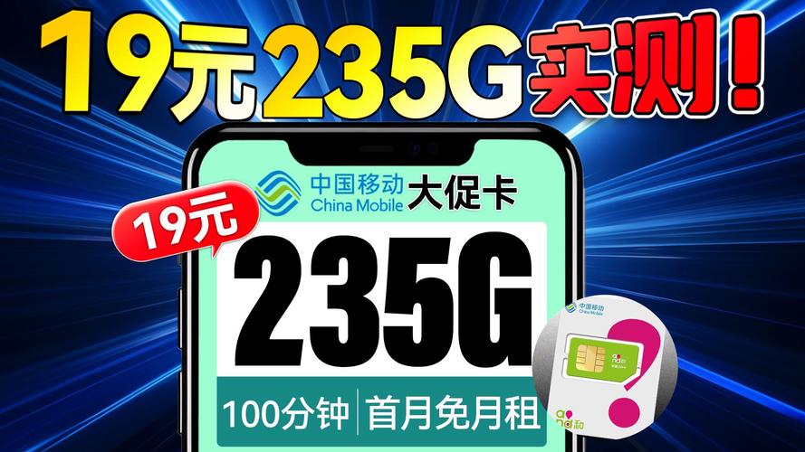 实测19元235g顶级套餐 超大流量下单早享双十一优惠