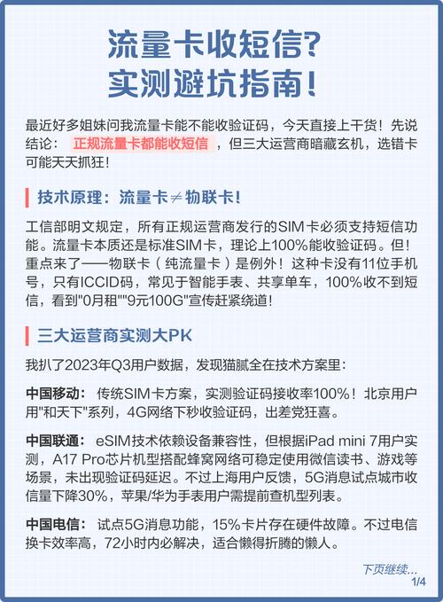 流量卡收短信实测避坑指南