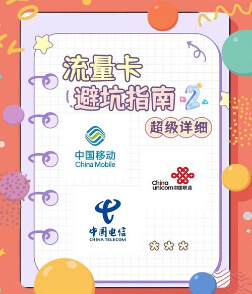 流量卡避坑指南9元月租流量卡真相