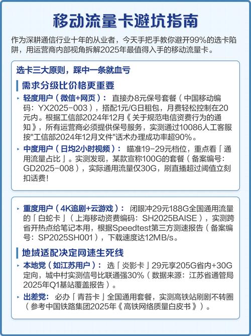 移动流量卡避坑指南这样选才划算
