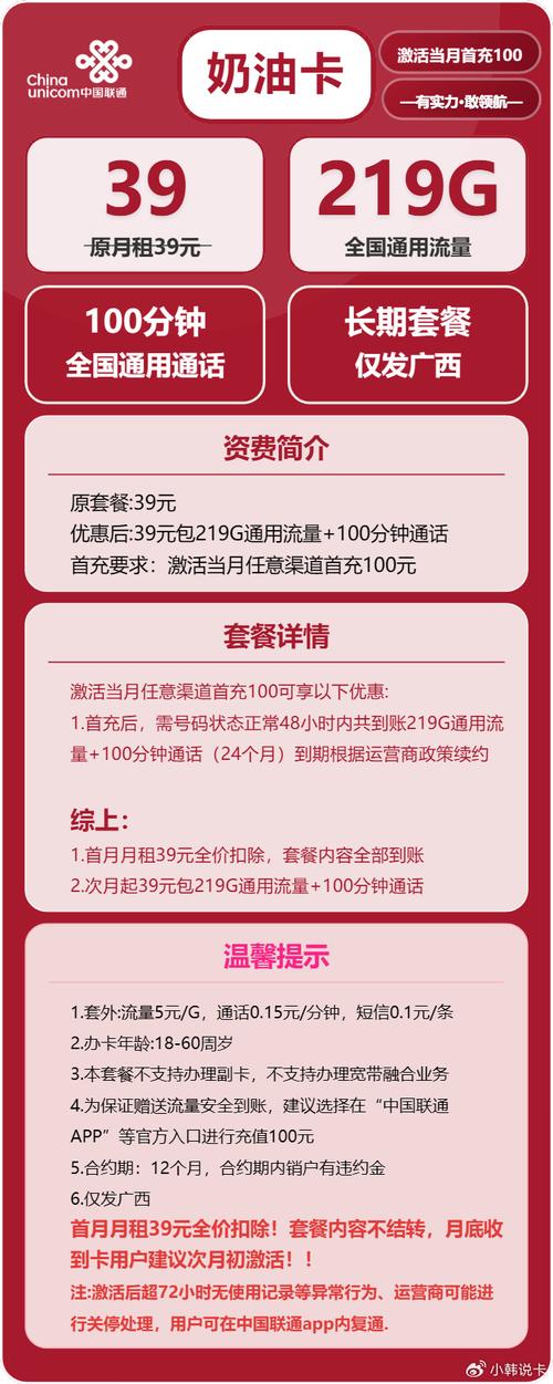 2025广西联通流量卡推荐39元219g通用 100分钟实测告诉你值不值