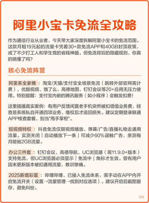 9 3阿里小宝卡免流全攻略手把手教你薅羊毛
