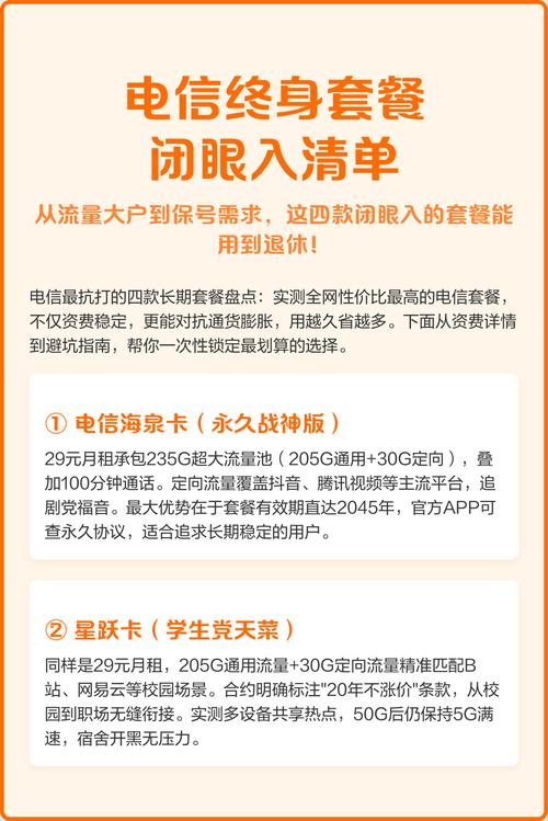 电信终身套餐闭眼入清单 电信四款长期高性价比套餐深度解析覆盖流量