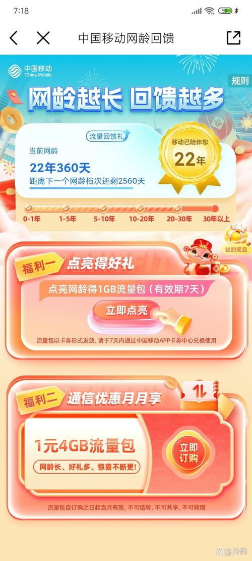 移动真的是越来越抠门了新年伊始弄了一个网龄回馈的活动22年的