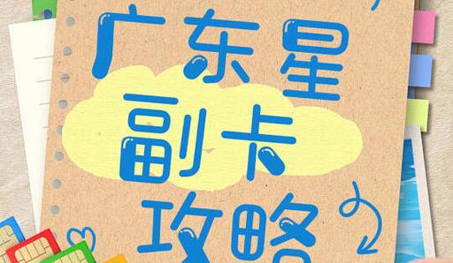 广东电信星卡235g长期套餐全解析29元月租副卡申请避坑指南