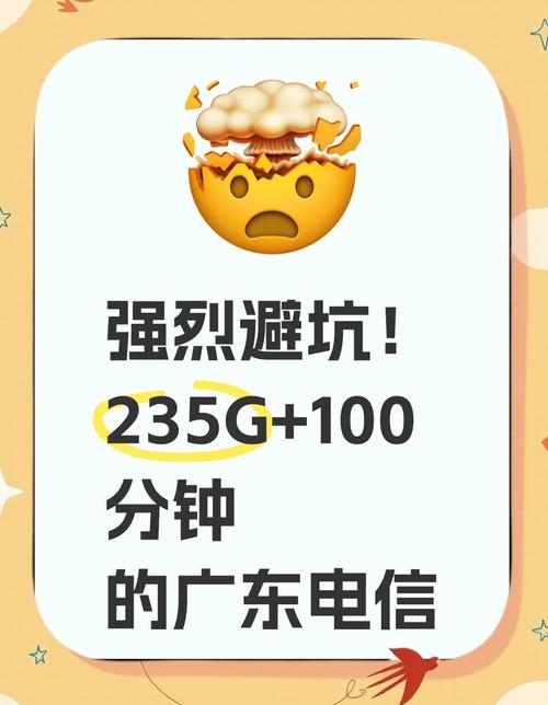 广东电信避坑指南235g真假全解析