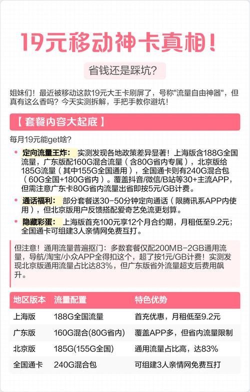 19元移动神卡真相省钱还是踩坑