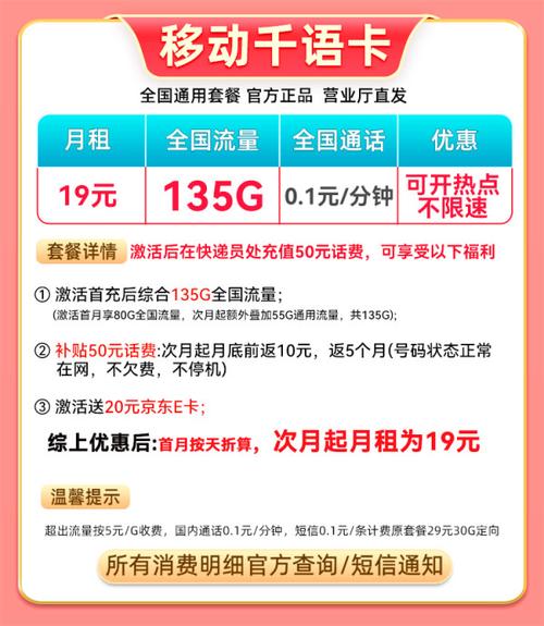 中国移动 千语卡 19元月租135g全国流量 不限速 移动官方套餐