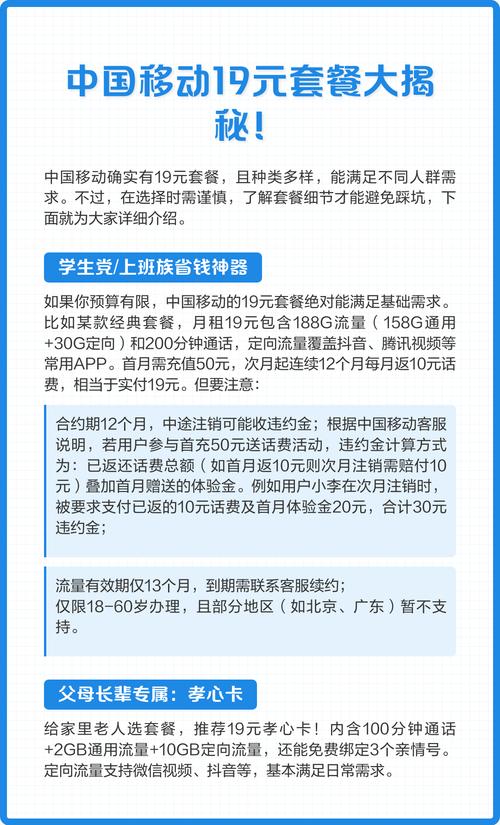 中国移动19元套餐种类丰富但需细读条款避坑具体如下   学生