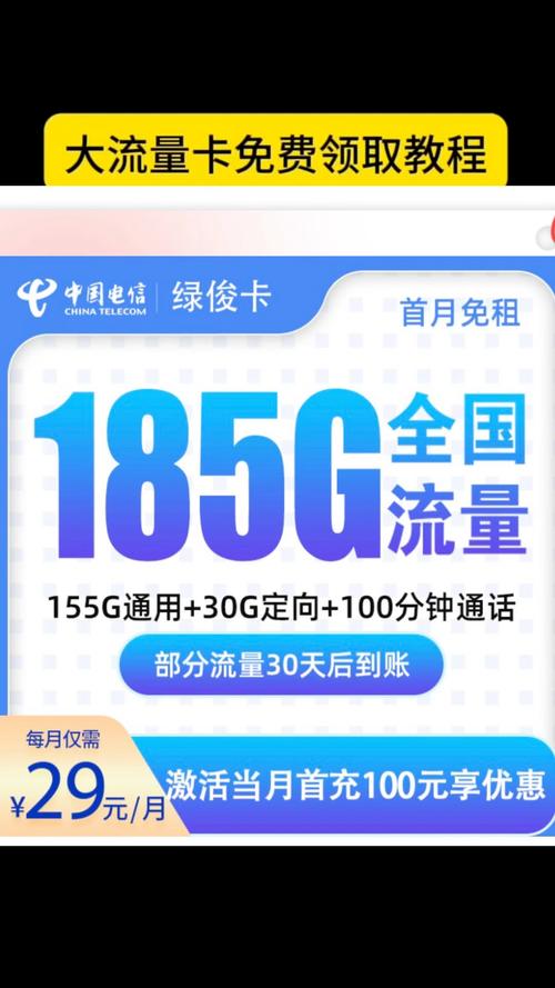 电信大流量卡免费领取教程